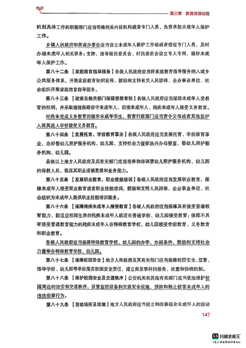 25下中学综合素质(1)_4-教培资料-26年最新资料-同步更新_初中高中教资_2025上中学教资笔试_0125上-综合素质FB网课_0325下科一科二电子教材-参考