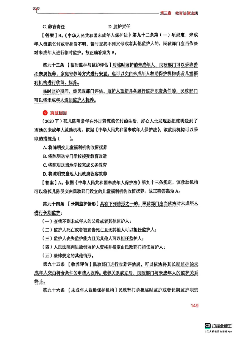 25下中学综合素质(1)_4-教培资料-26年最新资料-同步更新_初中高中教资_2025上中学教资笔试_0125上-综合素质FB网课_0325下科一科二电子教材-参考