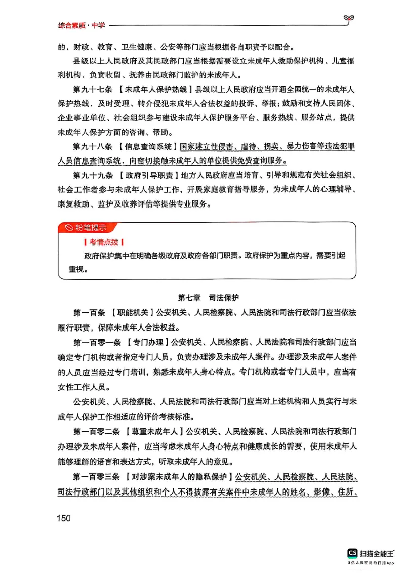 25下中学综合素质(1)_4-教培资料-26年最新资料-同步更新_初中高中教资_2025上中学教资笔试_0125上-综合素质FB网课_0325下科一科二电子教材-参考