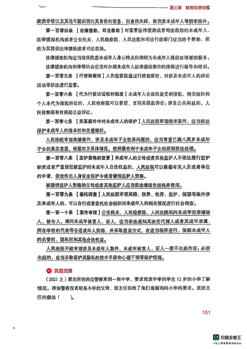 25下中学综合素质(1)_4-教培资料-26年最新资料-同步更新_初中高中教资_2025上中学教资笔试_0125上-综合素质FB网课_0325下科一科二电子教材-参考