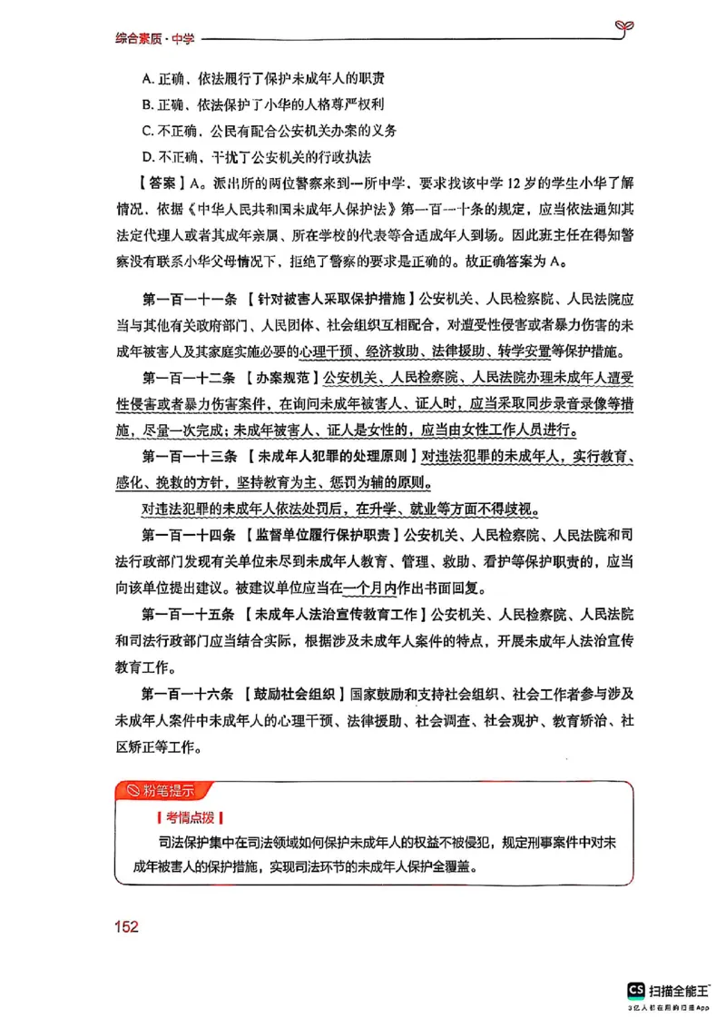 25下中学综合素质(1)_4-教培资料-26年最新资料-同步更新_初中高中教资_2025上中学教资笔试_0125上-综合素质FB网课_0325下科一科二电子教材-参考