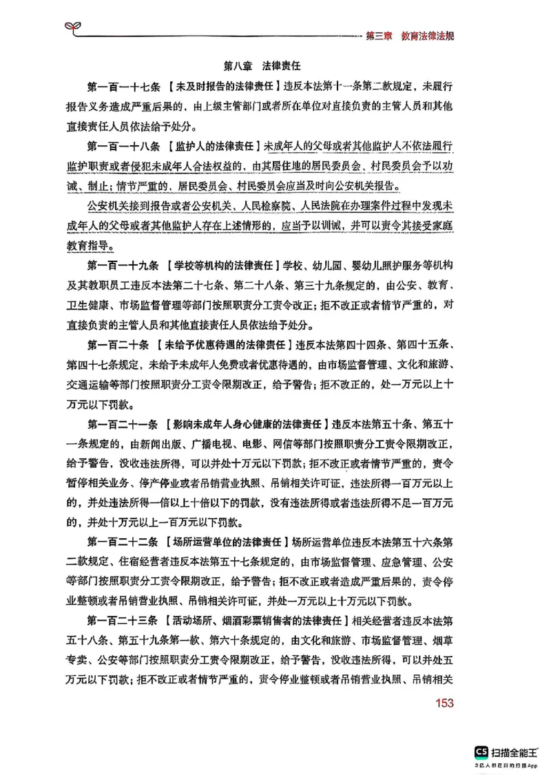 25下中学综合素质(1)_4-教培资料-26年最新资料-同步更新_初中高中教资_2025上中学教资笔试_0125上-综合素质FB网课_0325下科一科二电子教材-参考