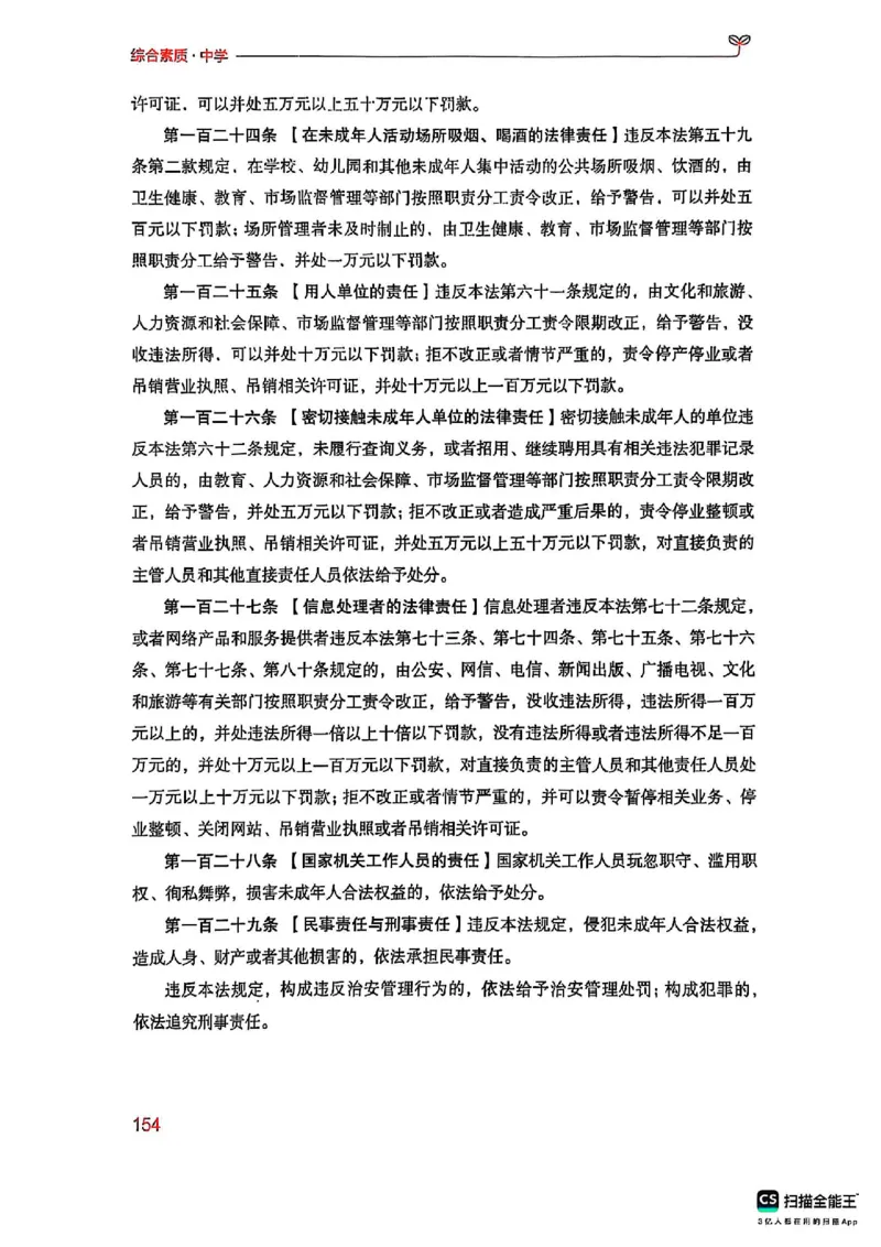 25下中学综合素质(1)_4-教培资料-26年最新资料-同步更新_初中高中教资_2025上中学教资笔试_0125上-综合素质FB网课_0325下科一科二电子教材-参考