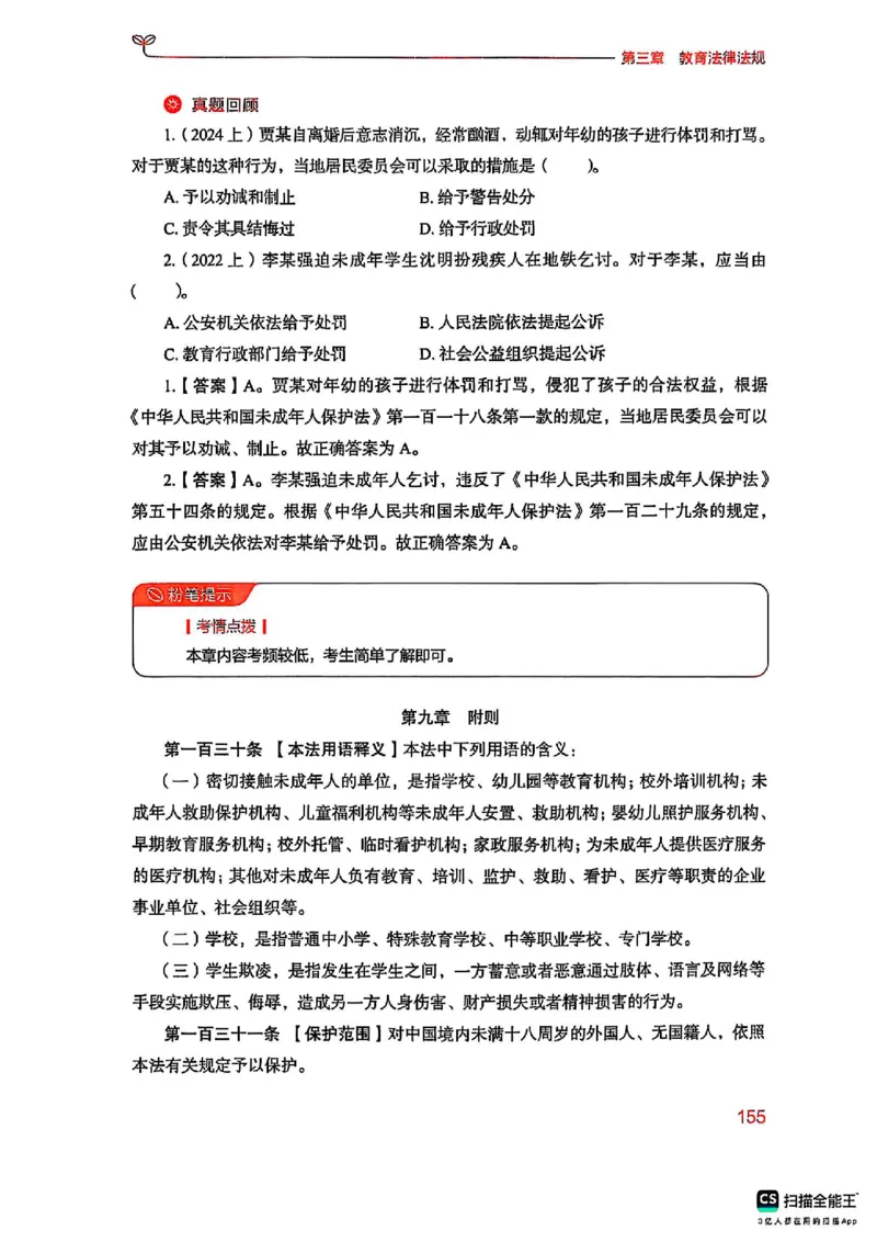 25下中学综合素质(1)_4-教培资料-26年最新资料-同步更新_初中高中教资_2025上中学教资笔试_0125上-综合素质FB网课_0325下科一科二电子教材-参考