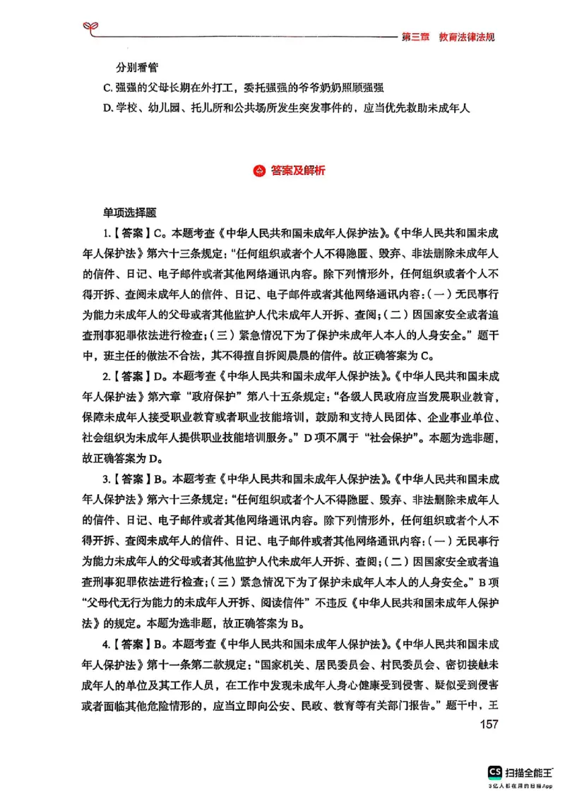 25下中学综合素质(1)_4-教培资料-26年最新资料-同步更新_初中高中教资_2025上中学教资笔试_0125上-综合素质FB网课_0325下科一科二电子教材-参考