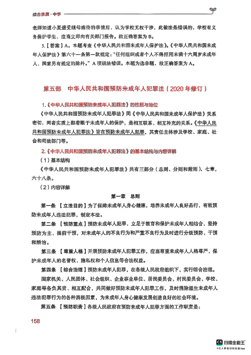 25下中学综合素质(1)_4-教培资料-26年最新资料-同步更新_初中高中教资_2025上中学教资笔试_0125上-综合素质FB网课_0325下科一科二电子教材-参考