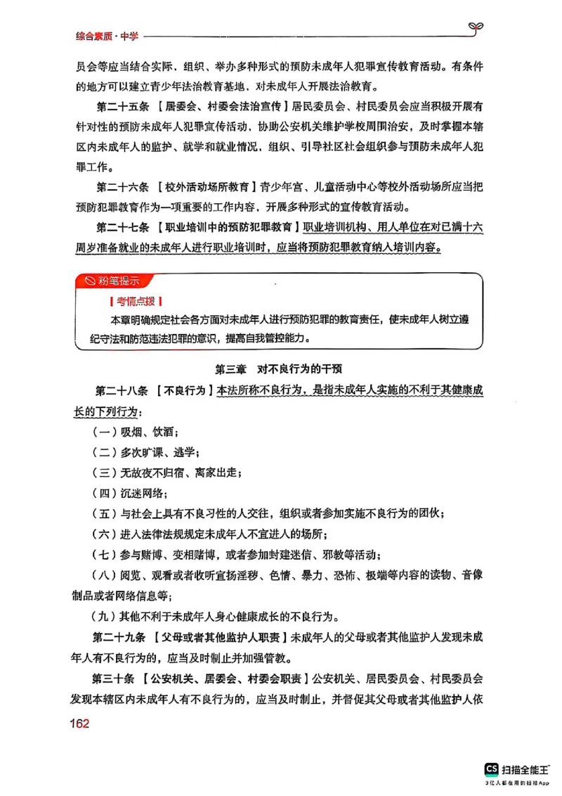 25下中学综合素质(1)_4-教培资料-26年最新资料-同步更新_初中高中教资_2025上中学教资笔试_0125上-综合素质FB网课_0325下科一科二电子教材-参考