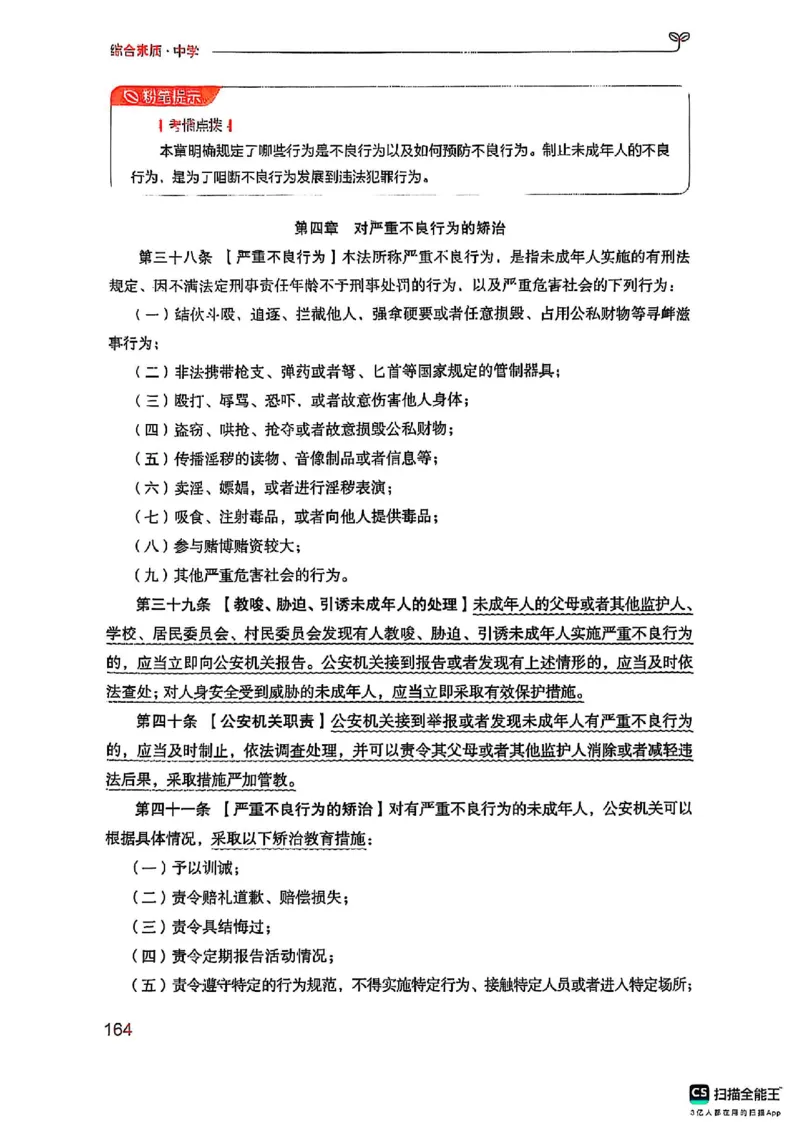25下中学综合素质(1)_4-教培资料-26年最新资料-同步更新_初中高中教资_2025上中学教资笔试_0125上-综合素质FB网课_0325下科一科二电子教材-参考