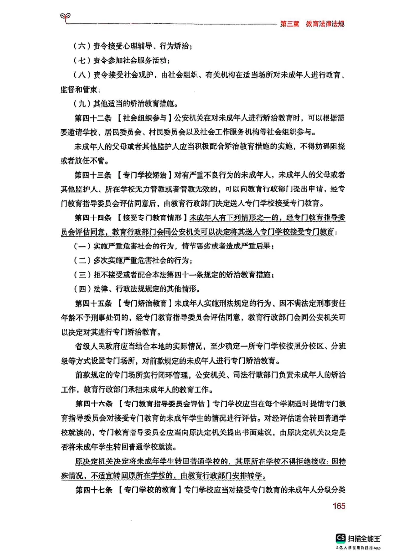 25下中学综合素质(1)_4-教培资料-26年最新资料-同步更新_初中高中教资_2025上中学教资笔试_0125上-综合素质FB网课_0325下科一科二电子教材-参考