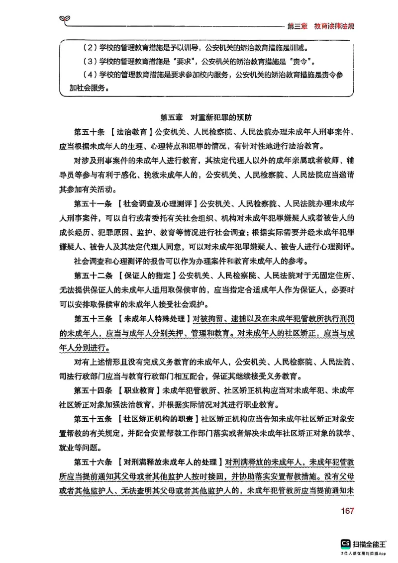 25下中学综合素质(1)_4-教培资料-26年最新资料-同步更新_初中高中教资_2025上中学教资笔试_0125上-综合素质FB网课_0325下科一科二电子教材-参考