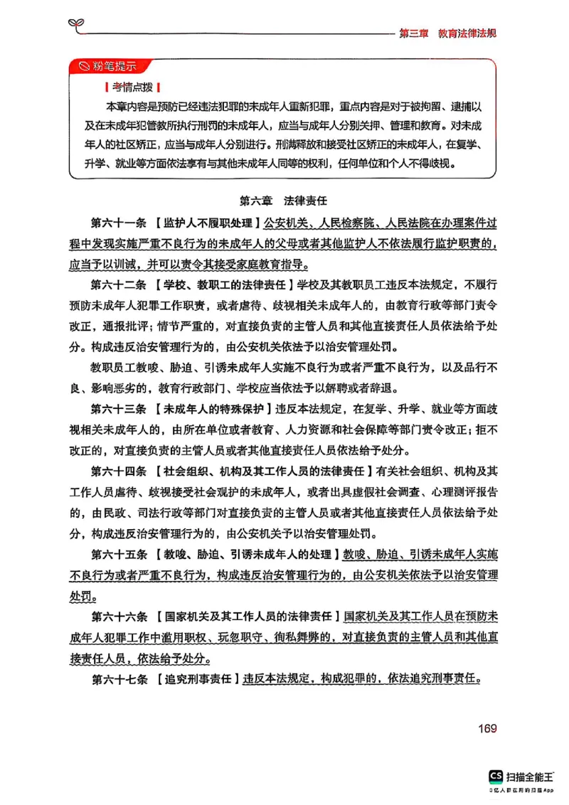 25下中学综合素质(1)_4-教培资料-26年最新资料-同步更新_初中高中教资_2025上中学教资笔试_0125上-综合素质FB网课_0325下科一科二电子教材-参考
