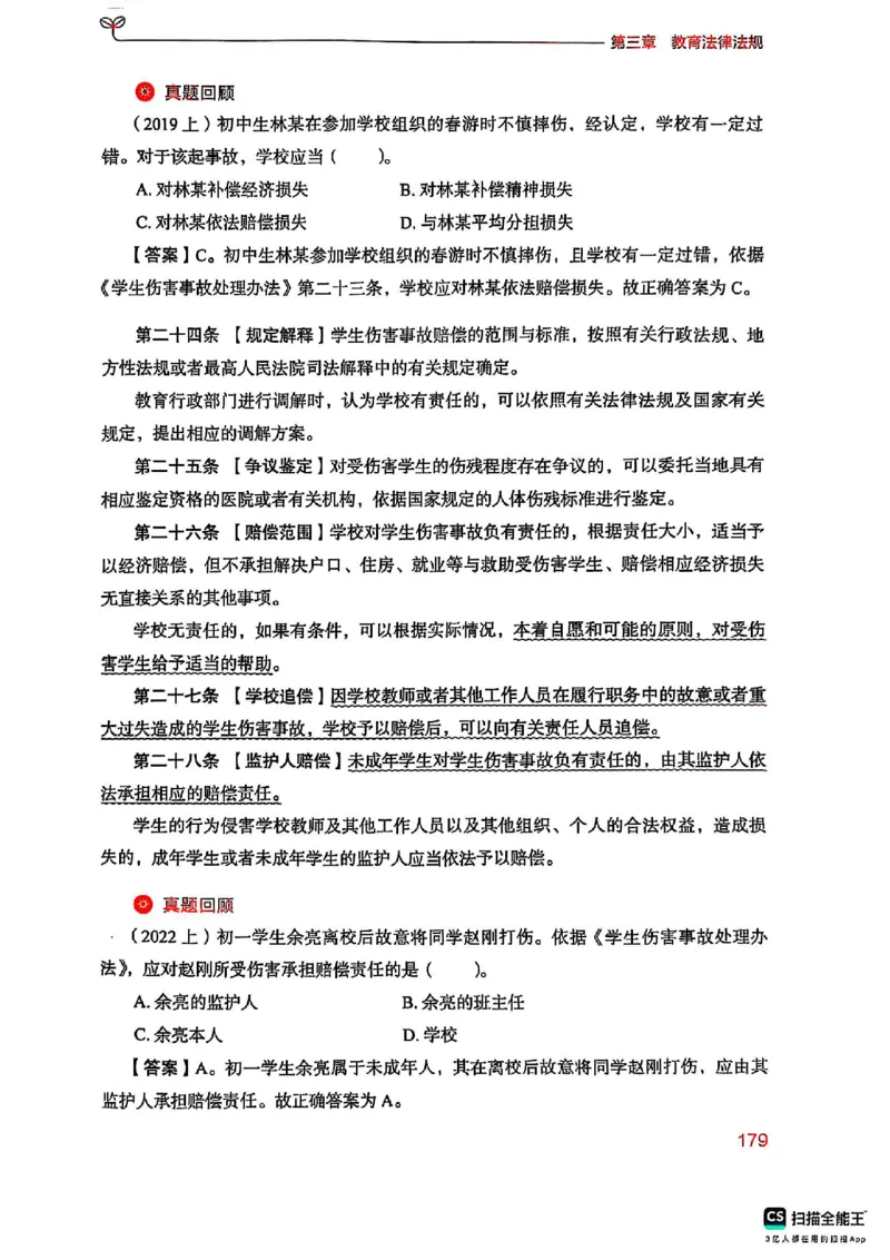 25下中学综合素质(1)_4-教培资料-26年最新资料-同步更新_初中高中教资_2025上中学教资笔试_0125上-综合素质FB网课_0325下科一科二电子教材-参考