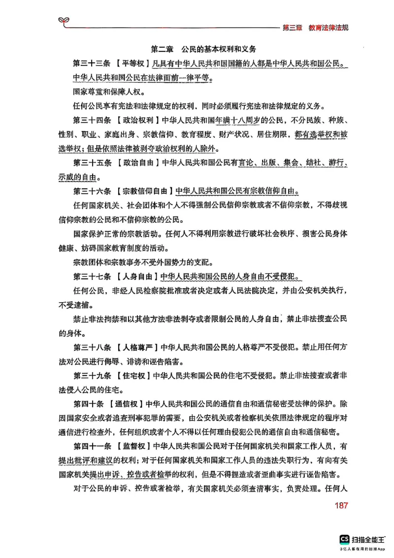 25下中学综合素质(1)_4-教培资料-26年最新资料-同步更新_初中高中教资_2025上中学教资笔试_0125上-综合素质FB网课_0325下科一科二电子教材-参考