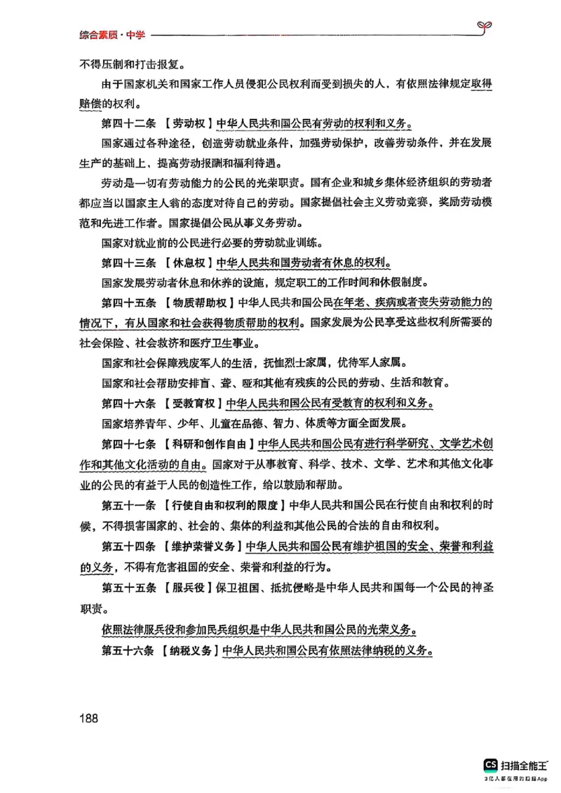 25下中学综合素质(1)_4-教培资料-26年最新资料-同步更新_初中高中教资_2025上中学教资笔试_0125上-综合素质FB网课_0325下科一科二电子教材-参考