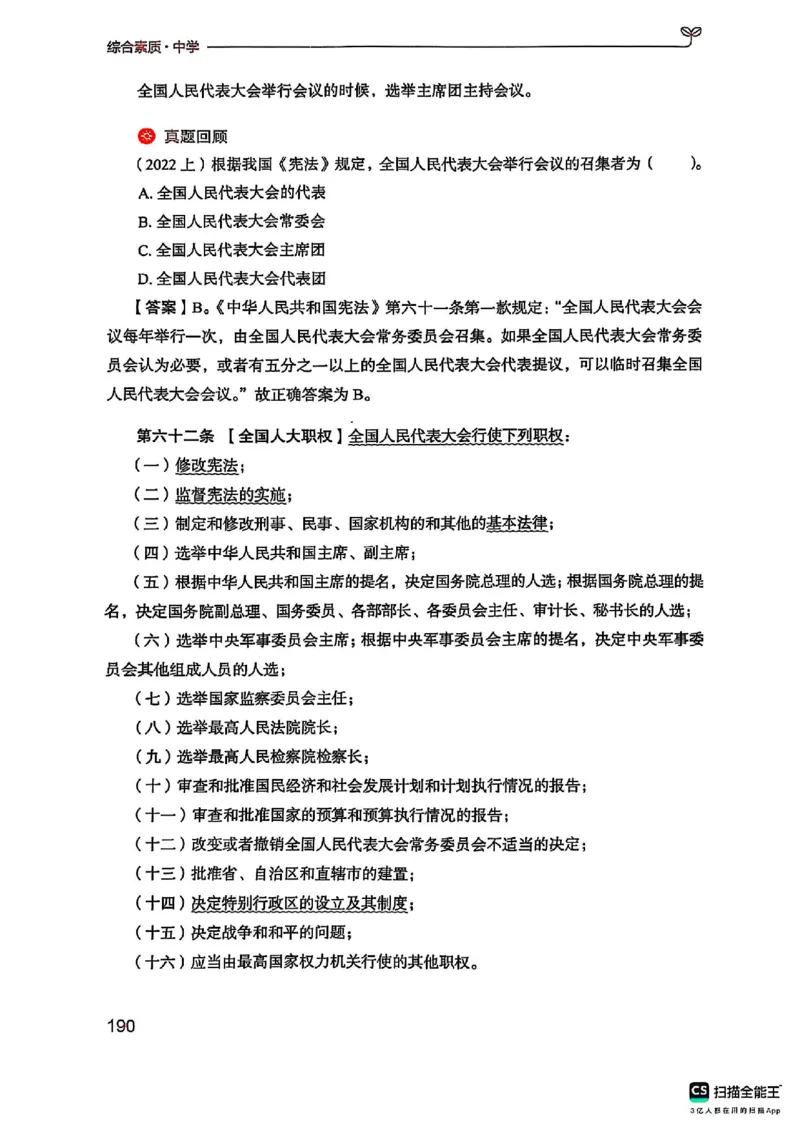 25下中学综合素质(1)_4-教培资料-26年最新资料-同步更新_初中高中教资_2025上中学教资笔试_0125上-综合素质FB网课_0325下科一科二电子教材-参考