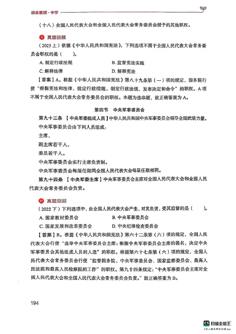 25下中学综合素质(1)_4-教培资料-26年最新资料-同步更新_初中高中教资_2025上中学教资笔试_0125上-综合素质FB网课_0325下科一科二电子教材-参考