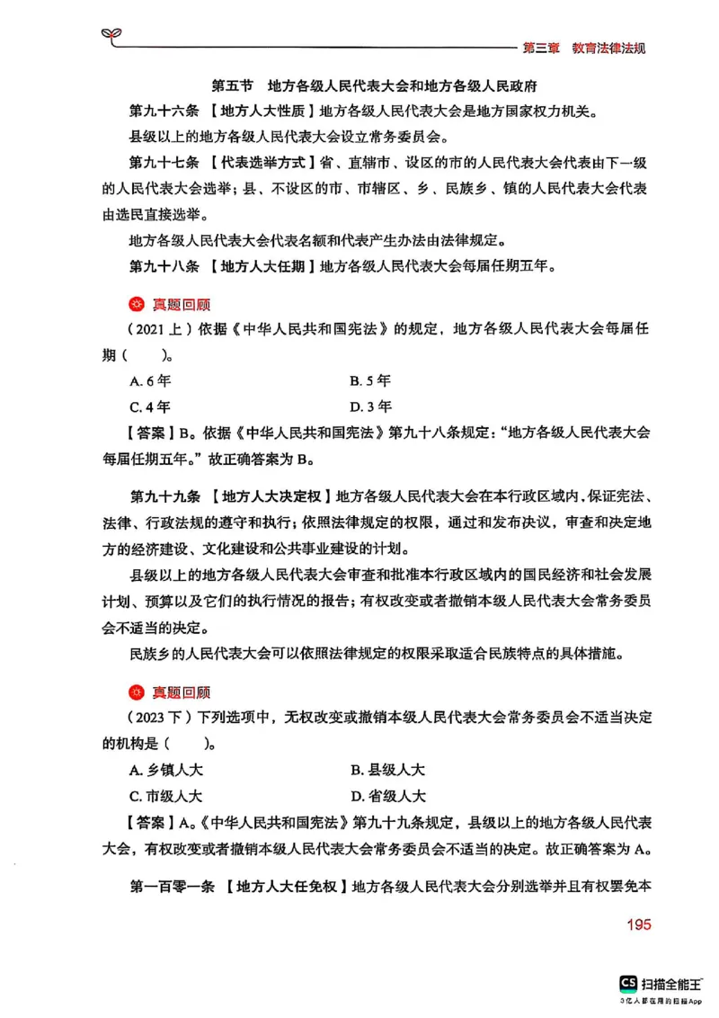 25下中学综合素质(1)_4-教培资料-26年最新资料-同步更新_初中高中教资_2025上中学教资笔试_0125上-综合素质FB网课_0325下科一科二电子教材-参考