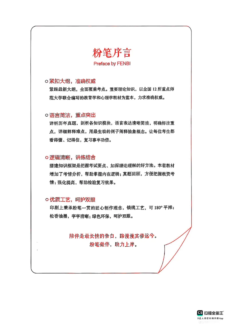 25下中学综合素质(1)_4-教培资料-26年最新资料-同步更新_初中高中教资_2025上中学教资笔试_0125上-综合素质FB网课_0325下科一科二电子教材-参考