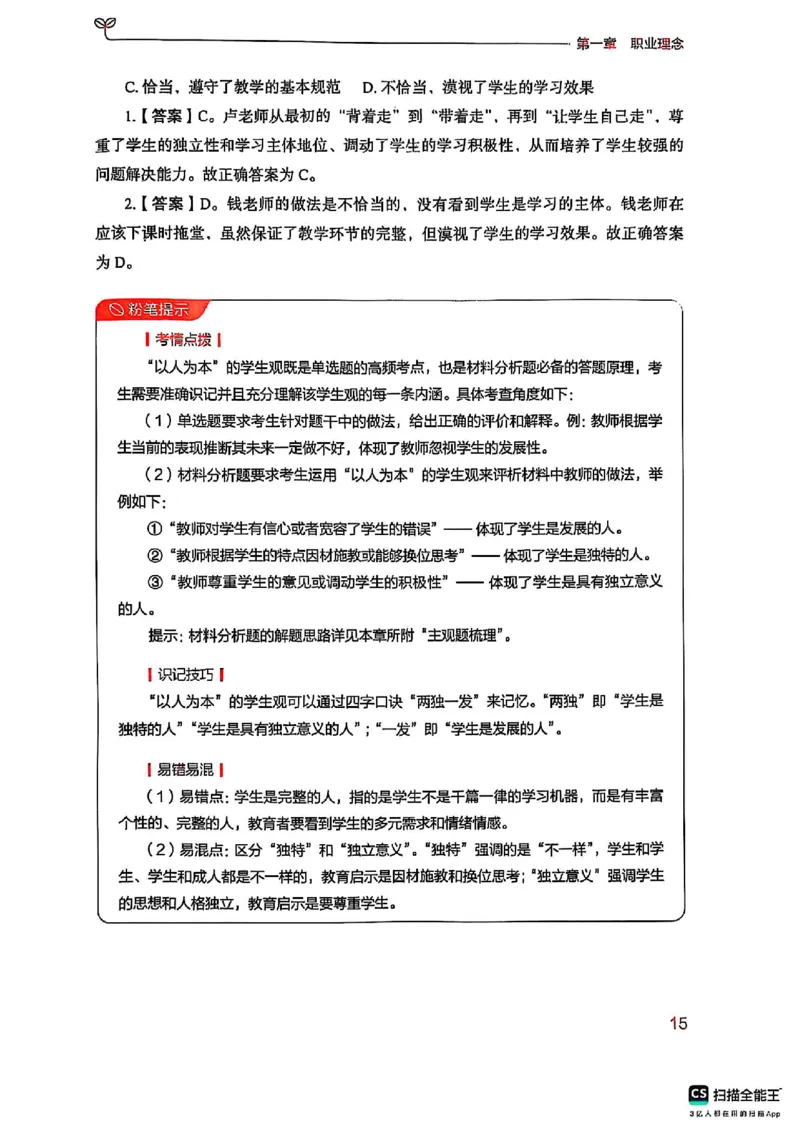 25下中学综合素质(1)_4-教培资料-26年最新资料-同步更新_初中高中教资_2025上中学教资笔试_0125上-综合素质FB网课_0325下科一科二电子教材-参考