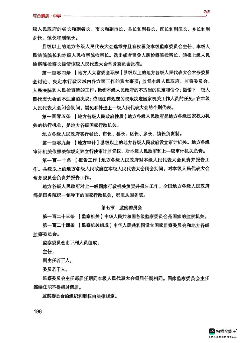 25下中学综合素质(1)_4-教培资料-26年最新资料-同步更新_初中高中教资_2025上中学教资笔试_0125上-综合素质FB网课_0325下科一科二电子教材-参考