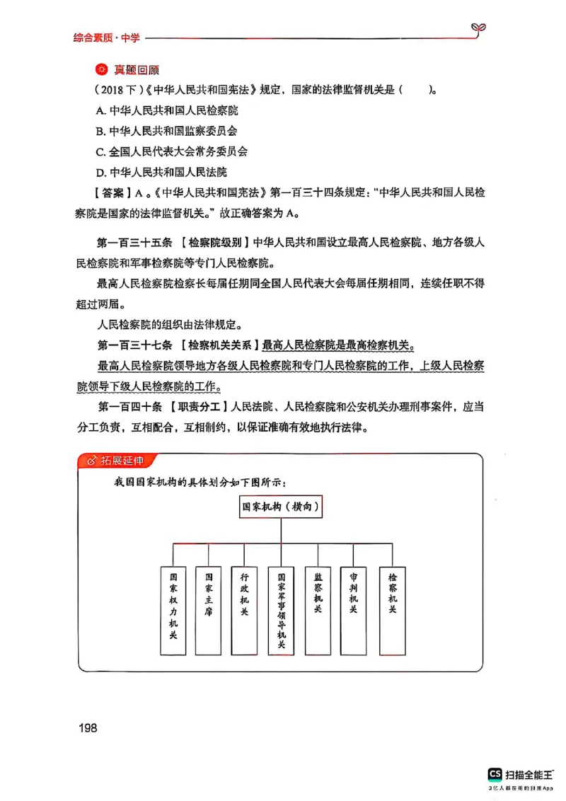 25下中学综合素质(1)_4-教培资料-26年最新资料-同步更新_初中高中教资_2025上中学教资笔试_0125上-综合素质FB网课_0325下科一科二电子教材-参考