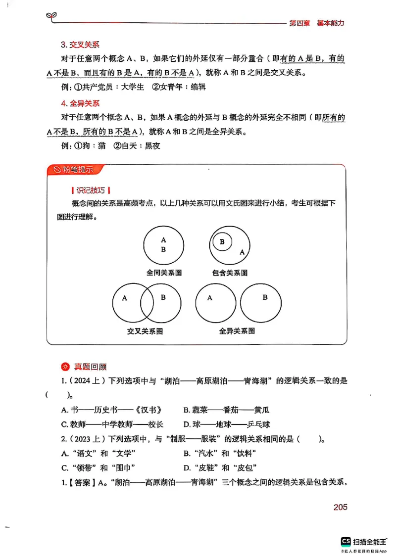 25下中学综合素质(1)_4-教培资料-26年最新资料-同步更新_初中高中教资_2025上中学教资笔试_0125上-综合素质FB网课_0325下科一科二电子教材-参考