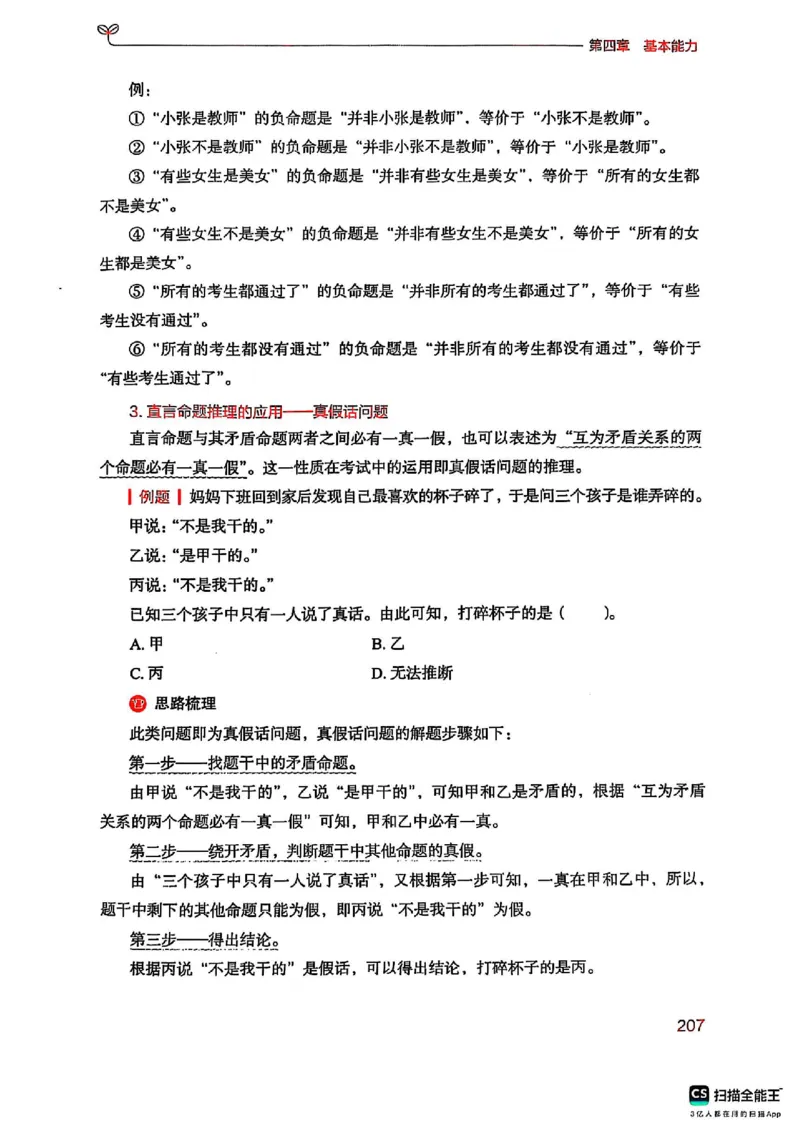 25下中学综合素质(1)_4-教培资料-26年最新资料-同步更新_初中高中教资_2025上中学教资笔试_0125上-综合素质FB网课_0325下科一科二电子教材-参考