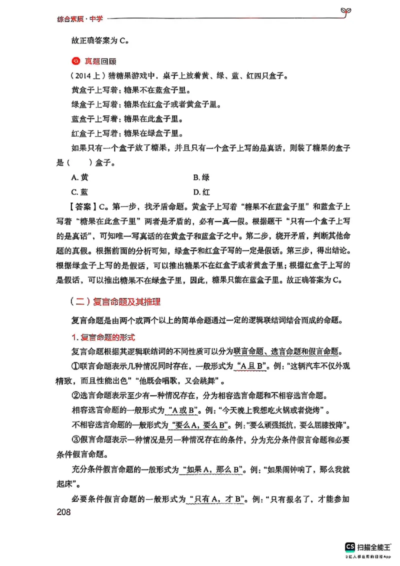 25下中学综合素质(1)_4-教培资料-26年最新资料-同步更新_初中高中教资_2025上中学教资笔试_0125上-综合素质FB网课_0325下科一科二电子教材-参考
