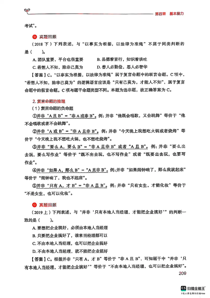 25下中学综合素质(1)_4-教培资料-26年最新资料-同步更新_初中高中教资_2025上中学教资笔试_0125上-综合素质FB网课_0325下科一科二电子教材-参考