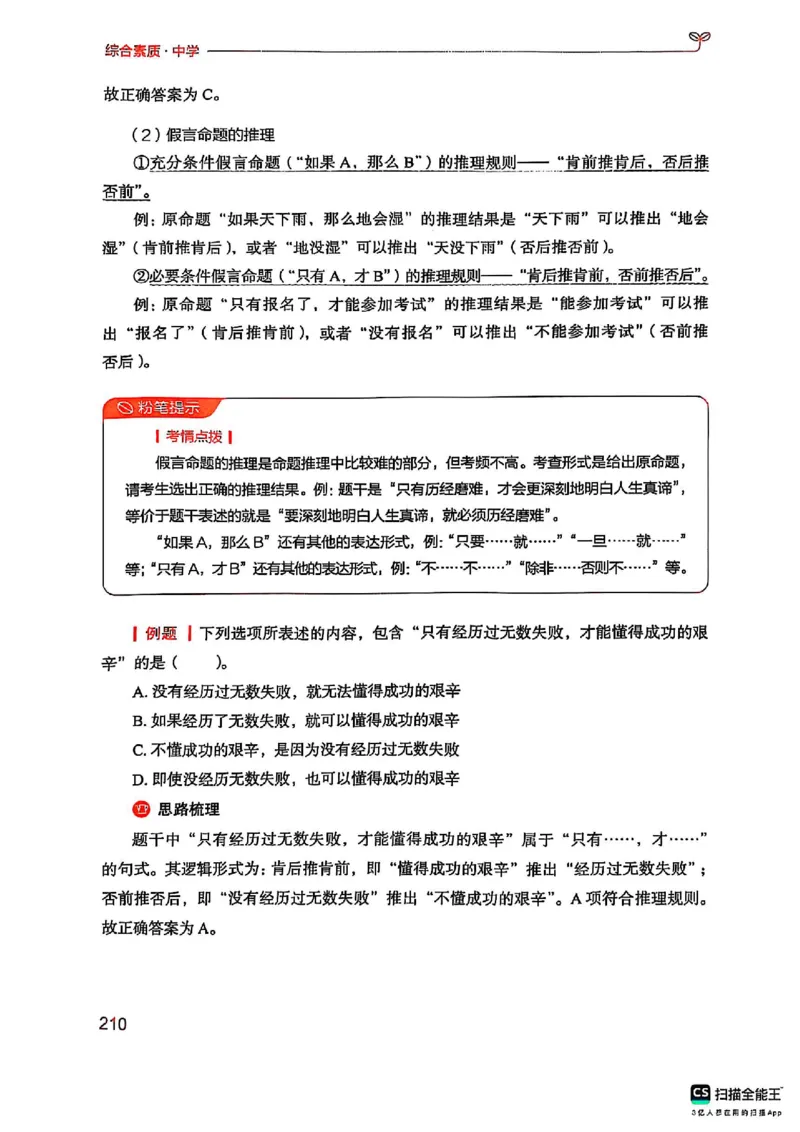 25下中学综合素质(1)_4-教培资料-26年最新资料-同步更新_初中高中教资_2025上中学教资笔试_0125上-综合素质FB网课_0325下科一科二电子教材-参考