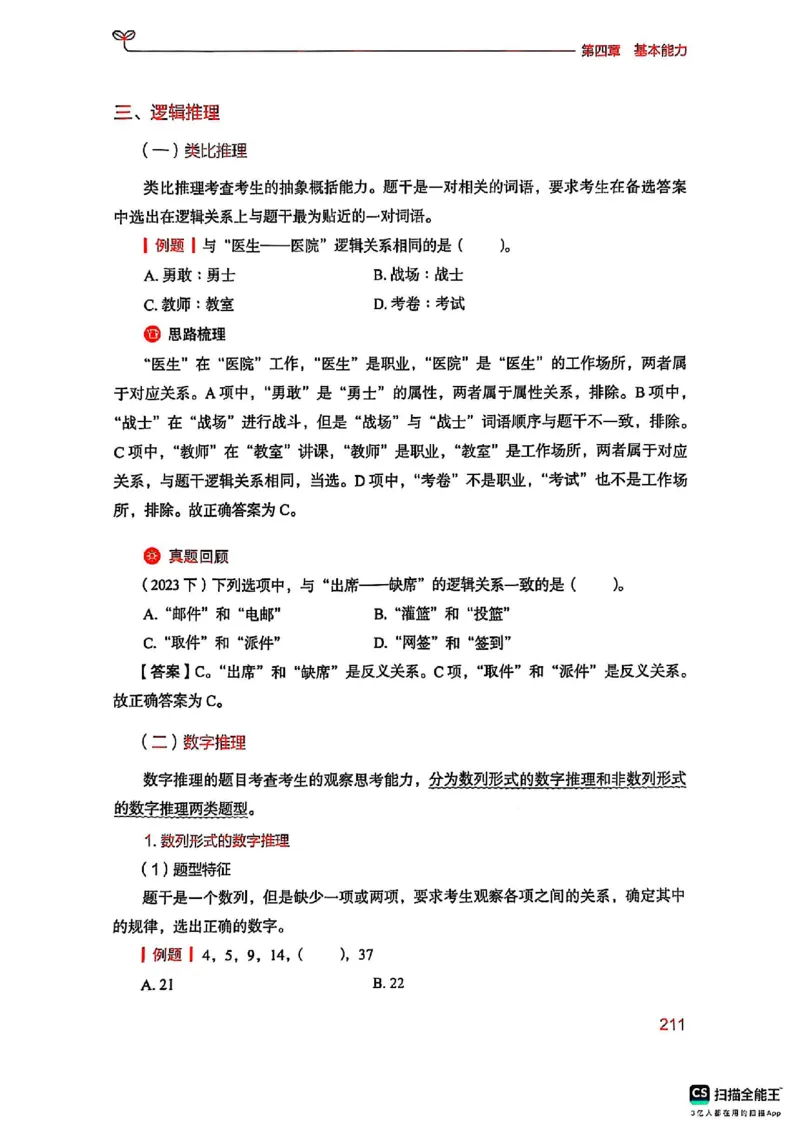 25下中学综合素质(1)_4-教培资料-26年最新资料-同步更新_初中高中教资_2025上中学教资笔试_0125上-综合素质FB网课_0325下科一科二电子教材-参考