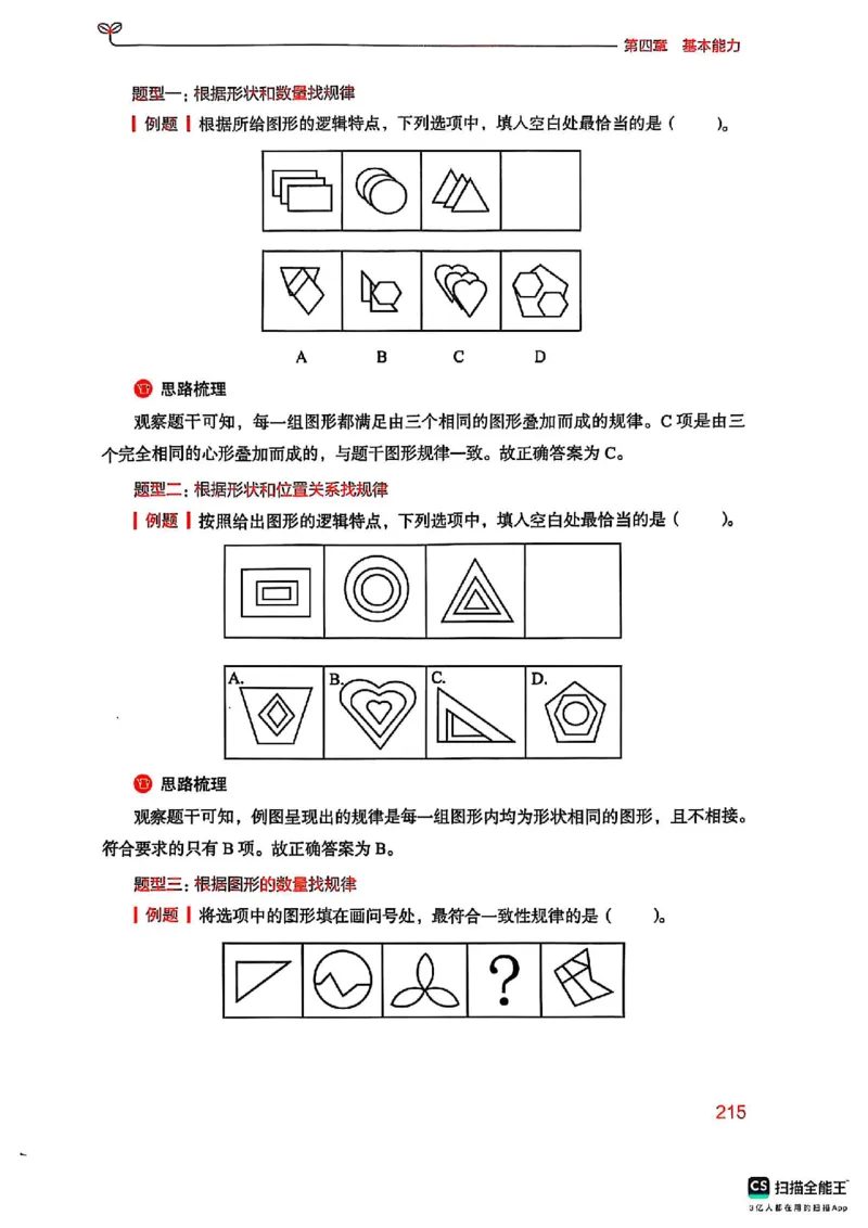 25下中学综合素质(1)_4-教培资料-26年最新资料-同步更新_初中高中教资_2025上中学教资笔试_0125上-综合素质FB网课_0325下科一科二电子教材-参考