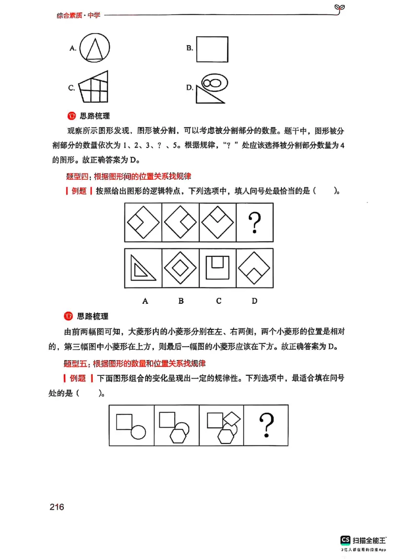 25下中学综合素质(1)_4-教培资料-26年最新资料-同步更新_初中高中教资_2025上中学教资笔试_0125上-综合素质FB网课_0325下科一科二电子教材-参考