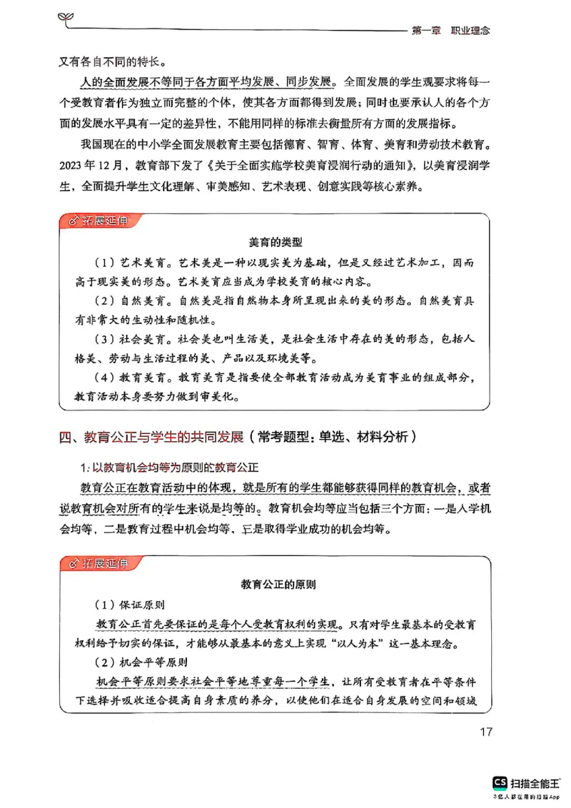 25下中学综合素质(1)_4-教培资料-26年最新资料-同步更新_初中高中教资_2025上中学教资笔试_0125上-综合素质FB网课_0325下科一科二电子教材-参考