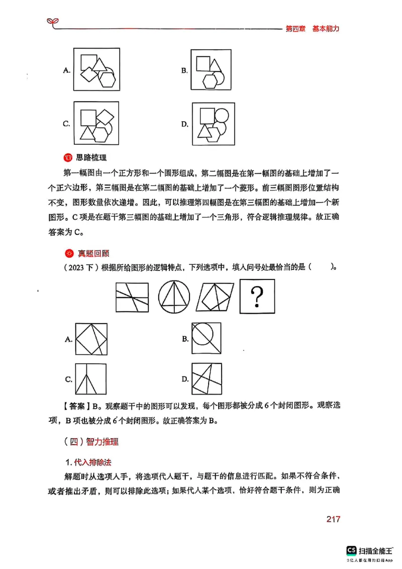 25下中学综合素质(1)_4-教培资料-26年最新资料-同步更新_初中高中教资_2025上中学教资笔试_0125上-综合素质FB网课_0325下科一科二电子教材-参考