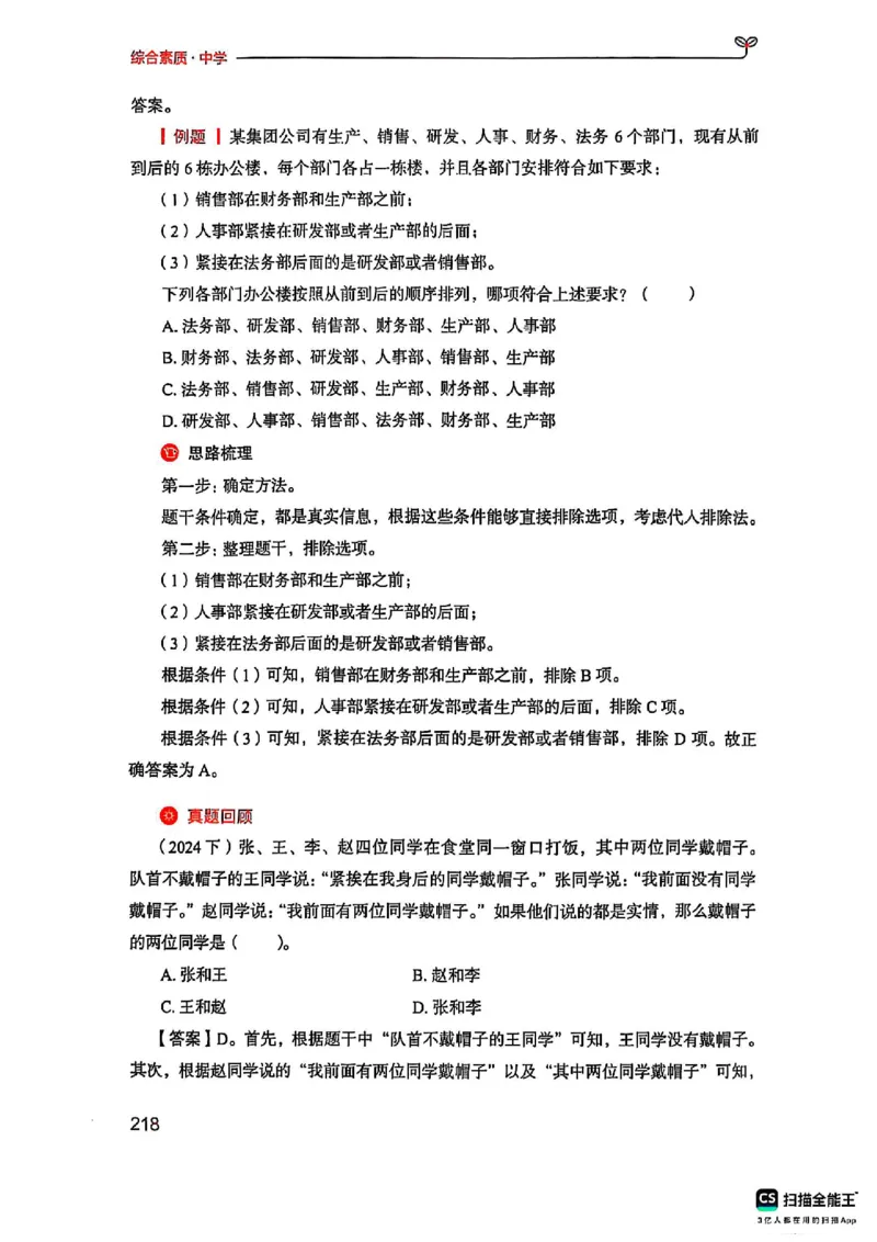 25下中学综合素质(1)_4-教培资料-26年最新资料-同步更新_初中高中教资_2025上中学教资笔试_0125上-综合素质FB网课_0325下科一科二电子教材-参考