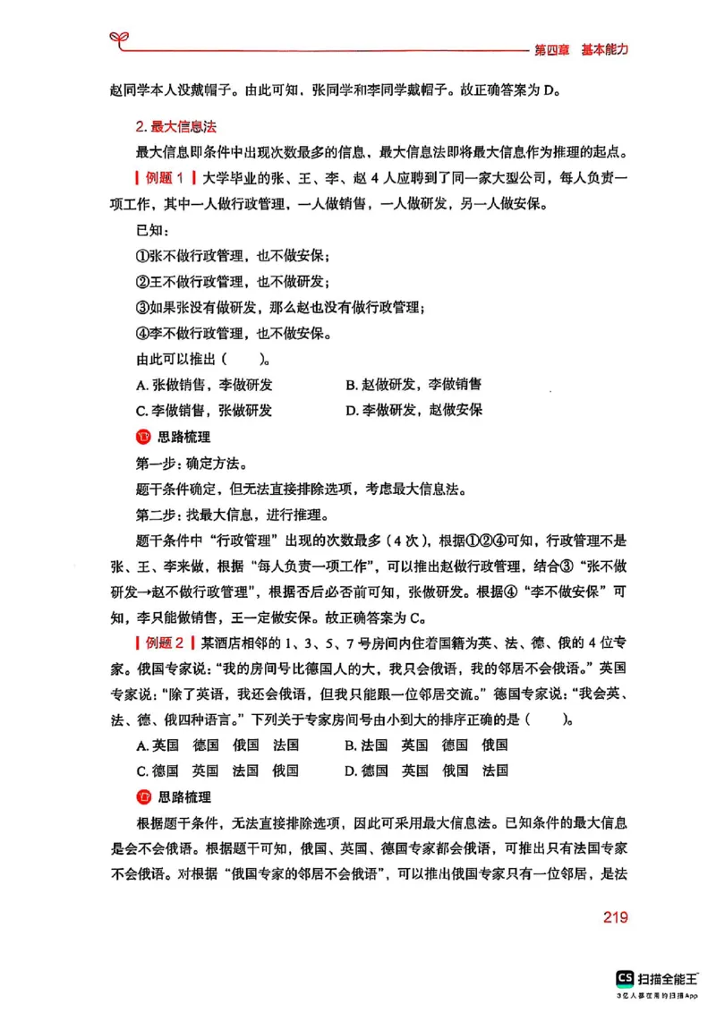 25下中学综合素质(1)_4-教培资料-26年最新资料-同步更新_初中高中教资_2025上中学教资笔试_0125上-综合素质FB网课_0325下科一科二电子教材-参考