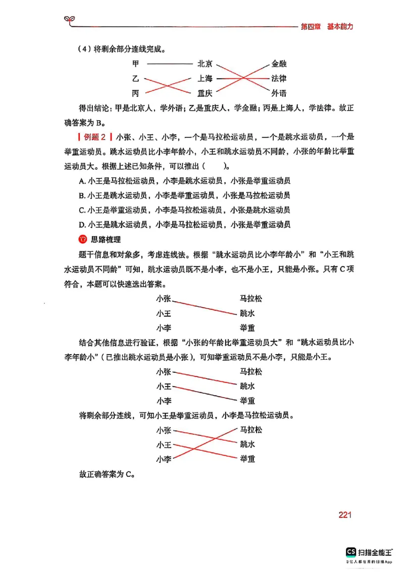25下中学综合素质(1)_4-教培资料-26年最新资料-同步更新_初中高中教资_2025上中学教资笔试_0125上-综合素质FB网课_0325下科一科二电子教材-参考