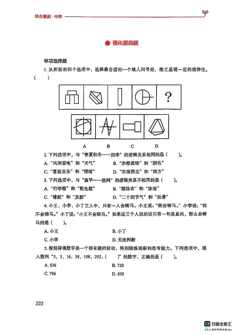 25下中学综合素质(1)_4-教培资料-26年最新资料-同步更新_初中高中教资_2025上中学教资笔试_0125上-综合素质FB网课_0325下科一科二电子教材-参考