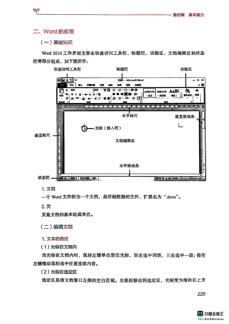 25下中学综合素质(1)_4-教培资料-26年最新资料-同步更新_初中高中教资_2025上中学教资笔试_0125上-综合素质FB网课_0325下科一科二电子教材-参考