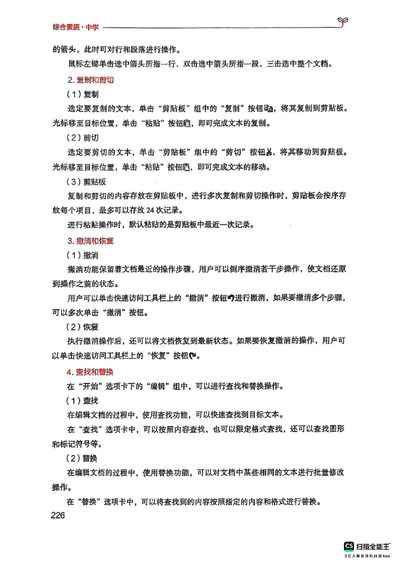 25下中学综合素质(1)_4-教培资料-26年最新资料-同步更新_初中高中教资_2025上中学教资笔试_0125上-综合素质FB网课_0325下科一科二电子教材-参考