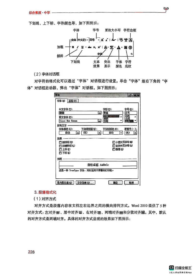 25下中学综合素质(1)_4-教培资料-26年最新资料-同步更新_初中高中教资_2025上中学教资笔试_0125上-综合素质FB网课_0325下科一科二电子教材-参考