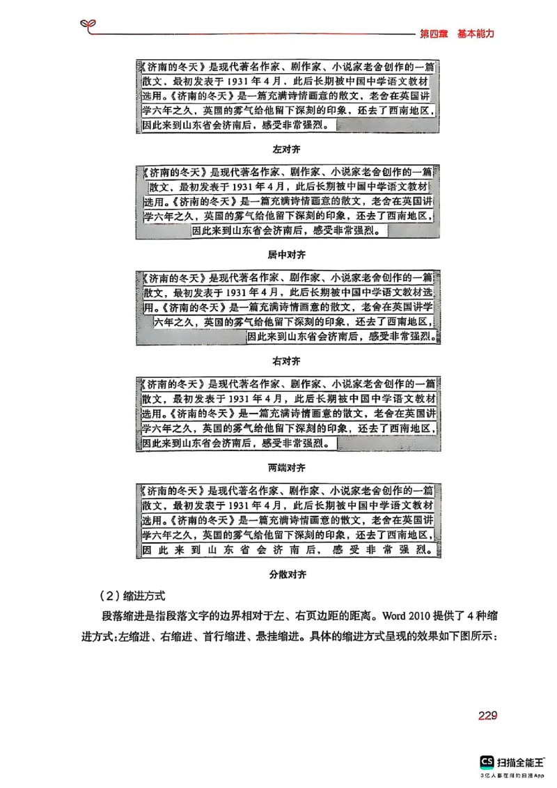 25下中学综合素质(1)_4-教培资料-26年最新资料-同步更新_初中高中教资_2025上中学教资笔试_0125上-综合素质FB网课_0325下科一科二电子教材-参考