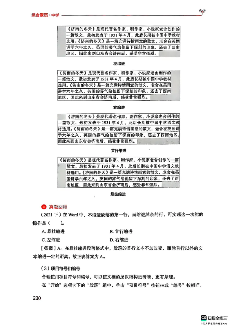 25下中学综合素质(1)_4-教培资料-26年最新资料-同步更新_初中高中教资_2025上中学教资笔试_0125上-综合素质FB网课_0325下科一科二电子教材-参考