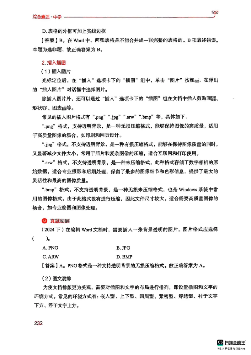 25下中学综合素质(1)_4-教培资料-26年最新资料-同步更新_初中高中教资_2025上中学教资笔试_0125上-综合素质FB网课_0325下科一科二电子教材-参考