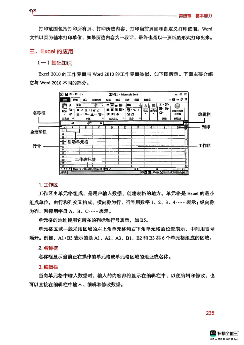25下中学综合素质(1)_4-教培资料-26年最新资料-同步更新_初中高中教资_2025上中学教资笔试_0125上-综合素质FB网课_0325下科一科二电子教材-参考