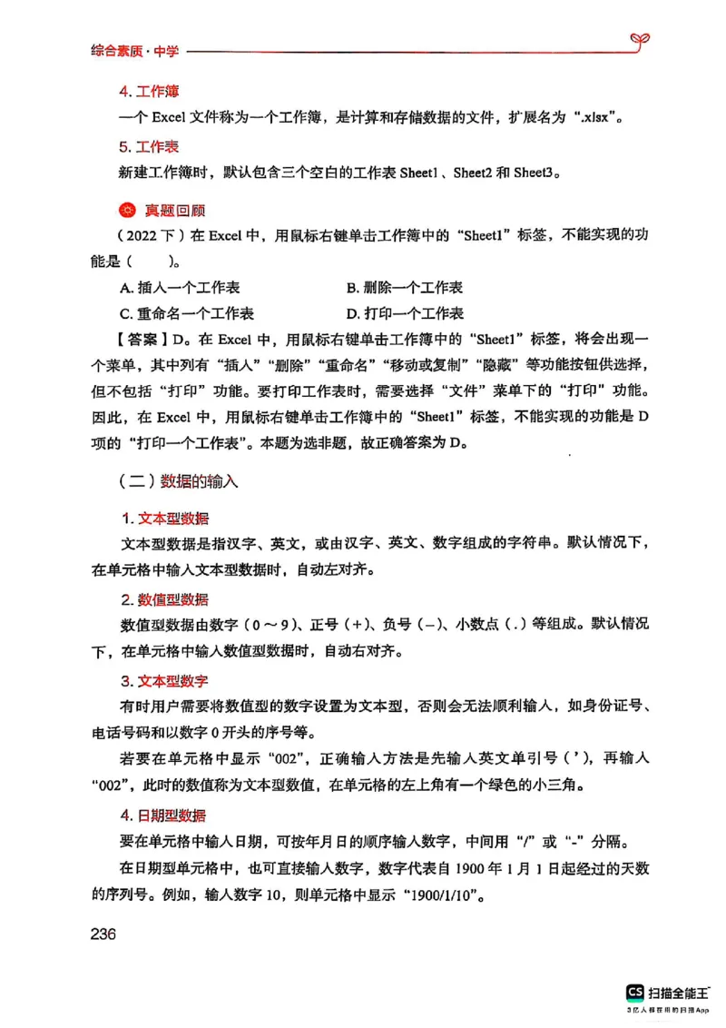25下中学综合素质(1)_4-教培资料-26年最新资料-同步更新_初中高中教资_2025上中学教资笔试_0125上-综合素质FB网课_0325下科一科二电子教材-参考