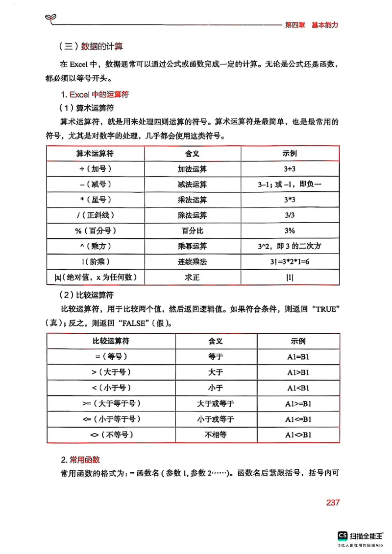 25下中学综合素质(1)_4-教培资料-26年最新资料-同步更新_初中高中教资_2025上中学教资笔试_0125上-综合素质FB网课_0325下科一科二电子教材-参考