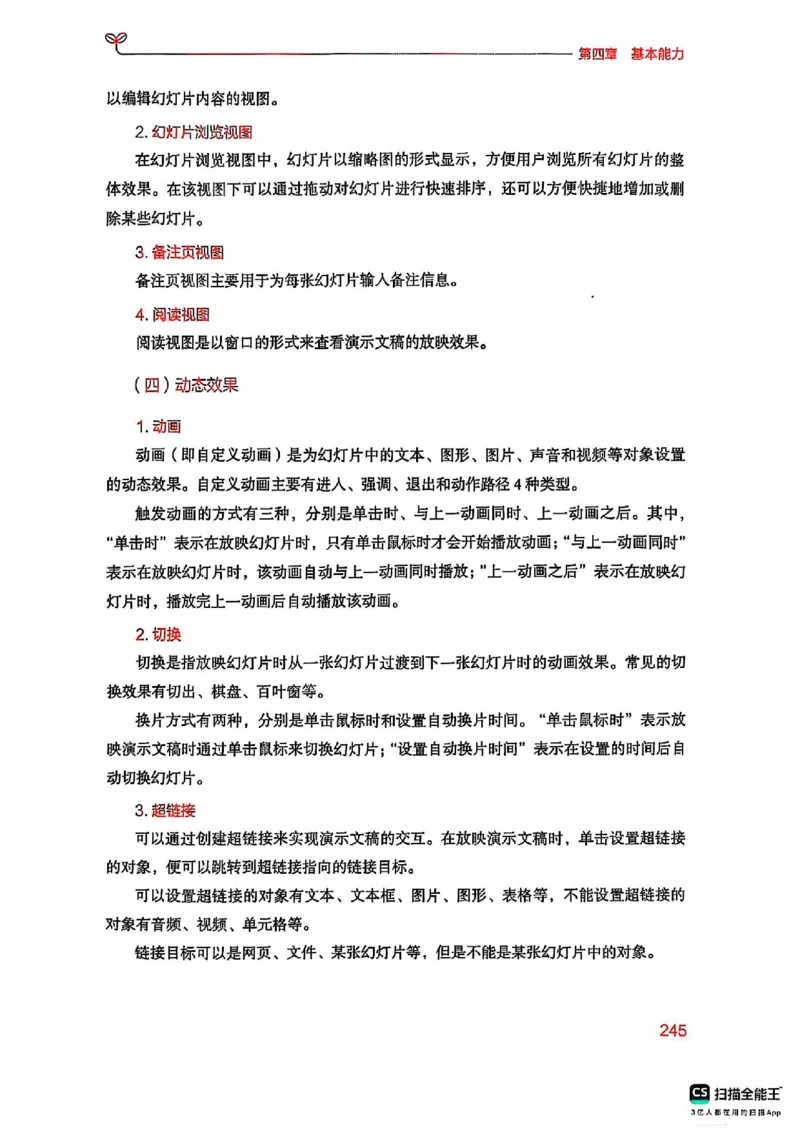 25下中学综合素质(1)_4-教培资料-26年最新资料-同步更新_初中高中教资_2025上中学教资笔试_0125上-综合素质FB网课_0325下科一科二电子教材-参考