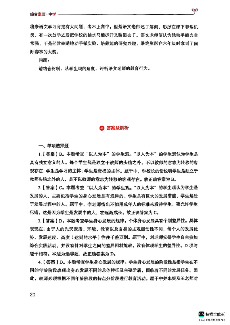 25下中学综合素质(1)_4-教培资料-26年最新资料-同步更新_初中高中教资_2025上中学教资笔试_0125上-综合素质FB网课_0325下科一科二电子教材-参考